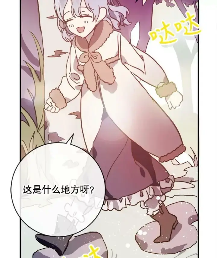 《被嫌弃的私生女》39.奇怪的玖多图3