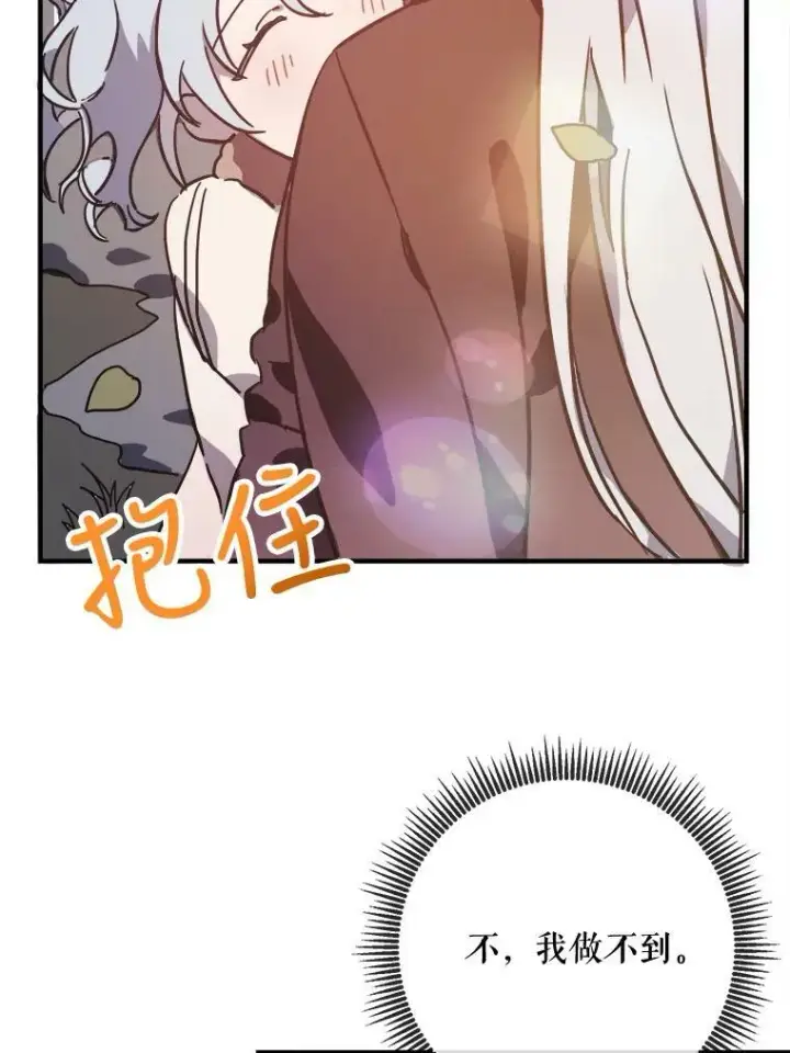 《被嫌弃的私生女》39.奇怪的玖多图30