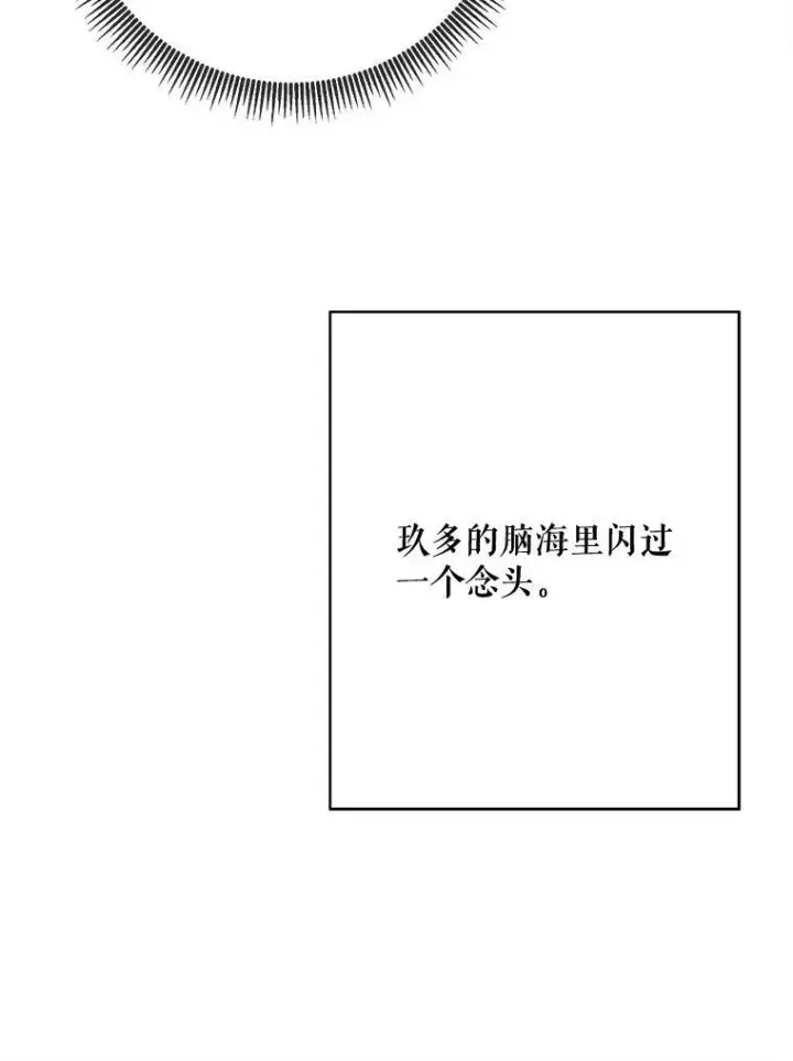《被嫌弃的私生女》39.奇怪的玖多图32