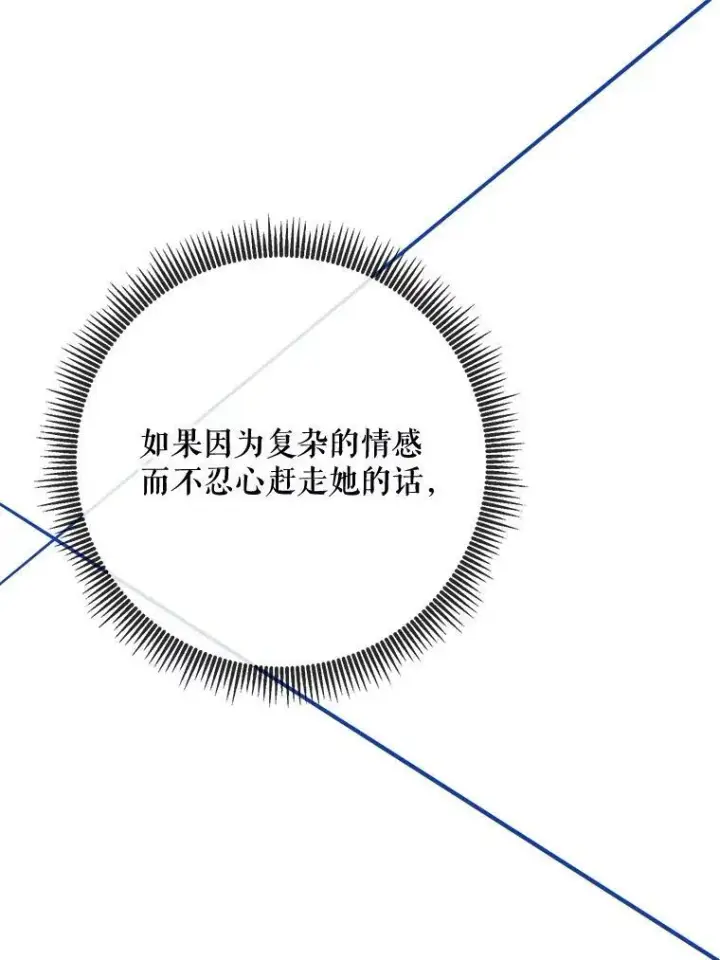 《被嫌弃的私生女》39.奇怪的玖多图33