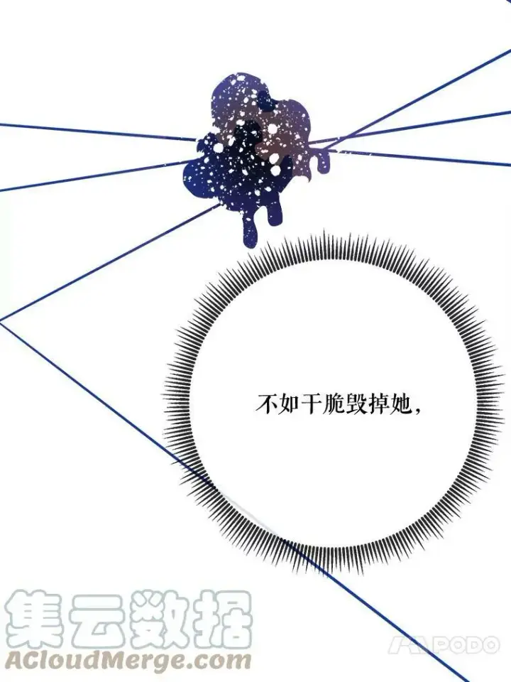 《被嫌弃的私生女》39.奇怪的玖多图34