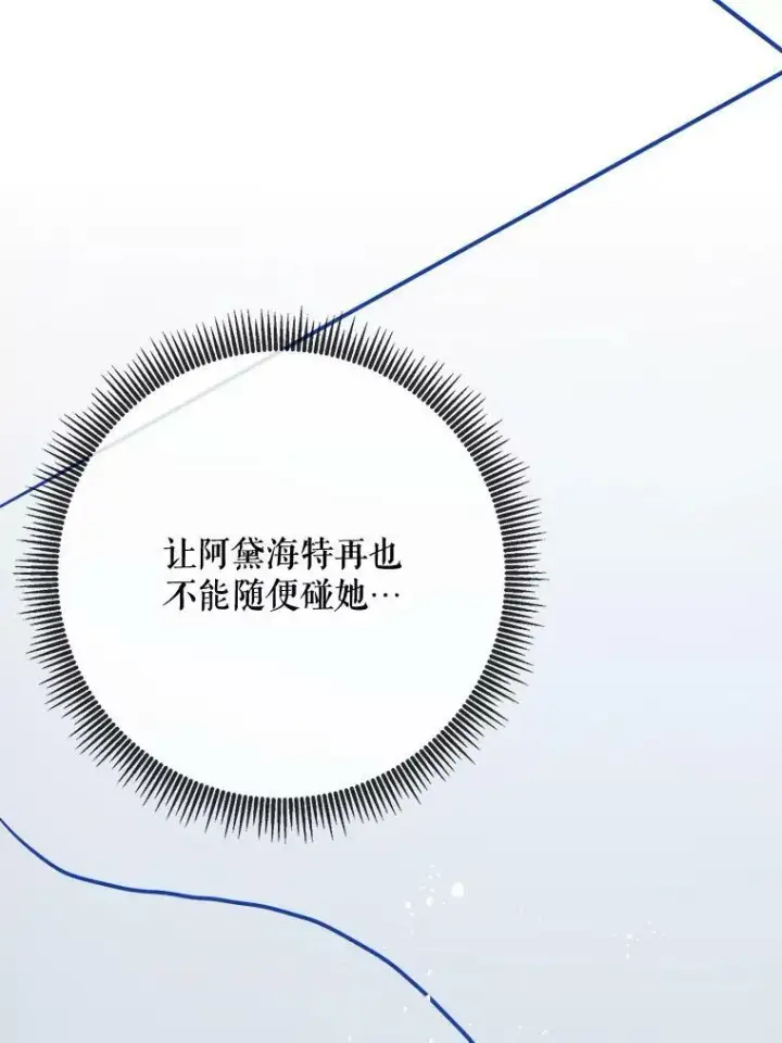 《被嫌弃的私生女》39.奇怪的玖多图35