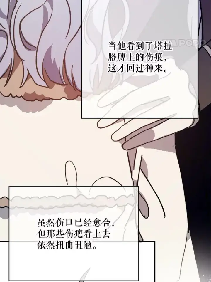 《被嫌弃的私生女》39.奇怪的玖多图38