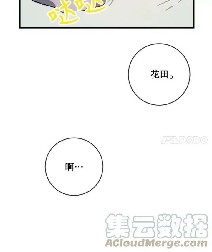 《被嫌弃的私生女》39.奇怪的玖多图4