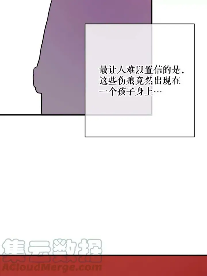 《被嫌弃的私生女》39.奇怪的玖多图40
