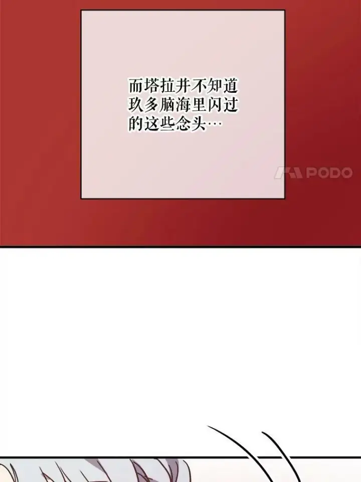 《被嫌弃的私生女》39.奇怪的玖多图41