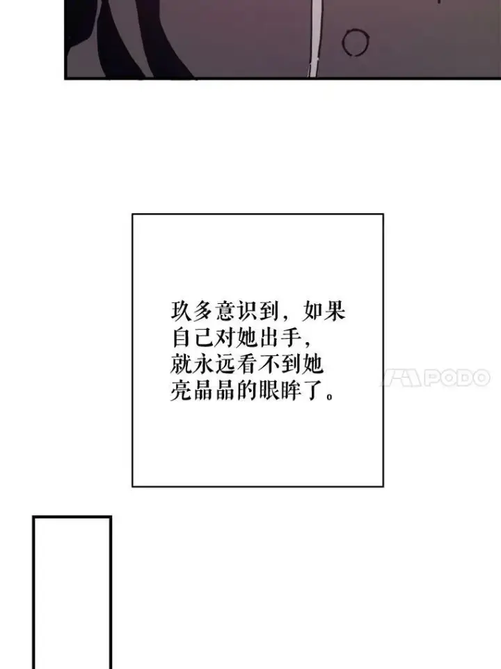 《被嫌弃的私生女》39.奇怪的玖多图44