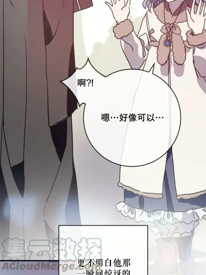 《被嫌弃的私生女》39.奇怪的玖多图52