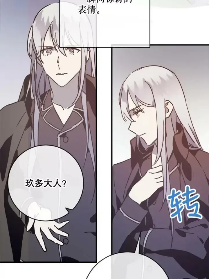 《被嫌弃的私生女》39.奇怪的玖多图53