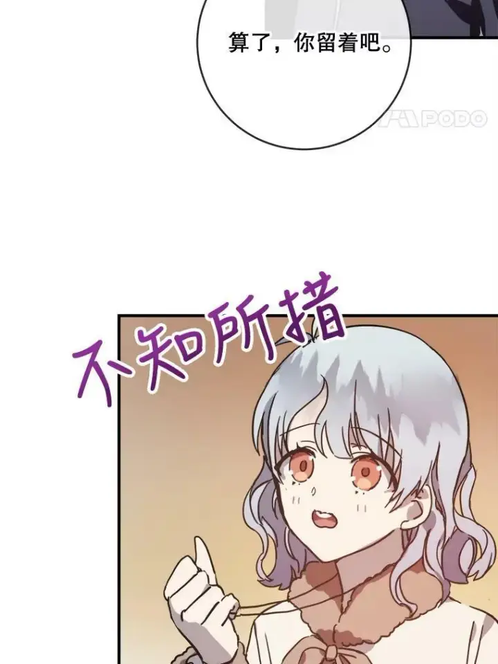 《被嫌弃的私生女》39.奇怪的玖多图54