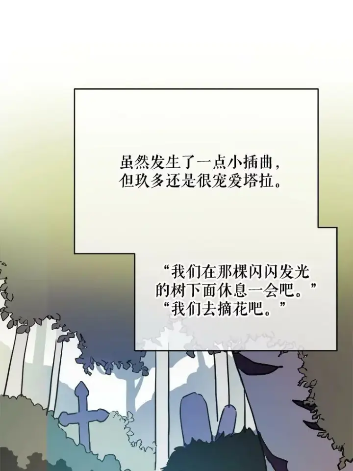 《被嫌弃的私生女》39.奇怪的玖多图56