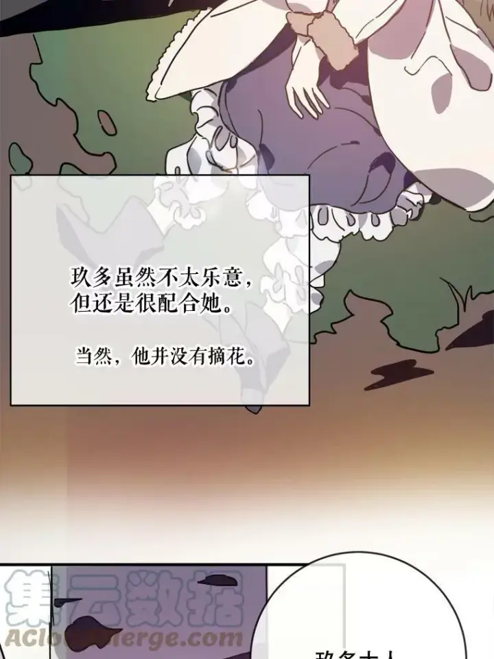 《被嫌弃的私生女》39.奇怪的玖多图58
