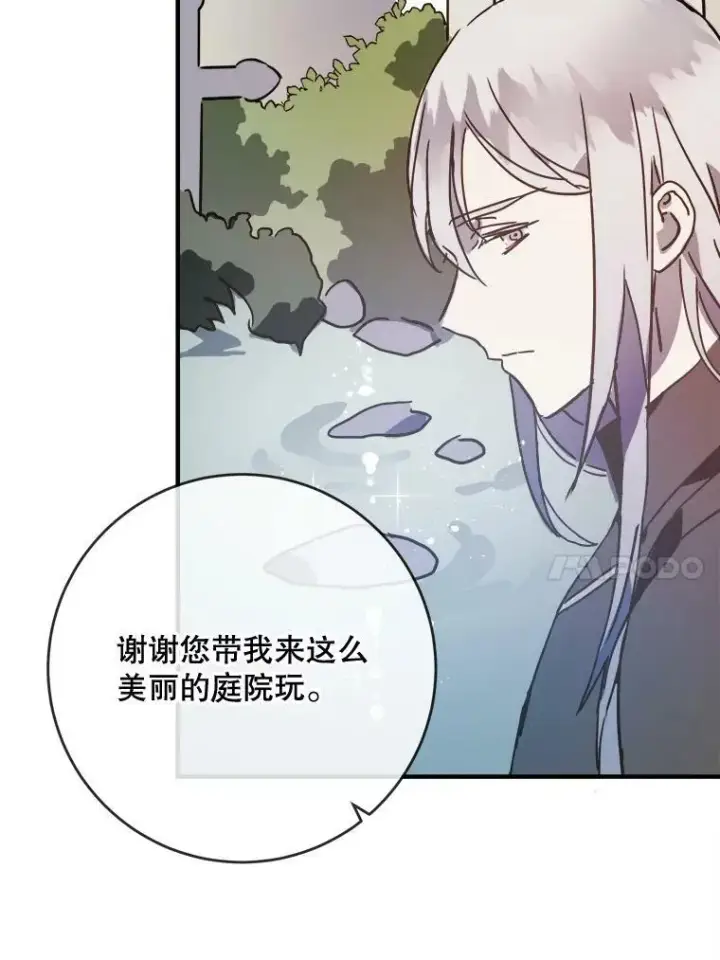 《被嫌弃的私生女》39.奇怪的玖多图60