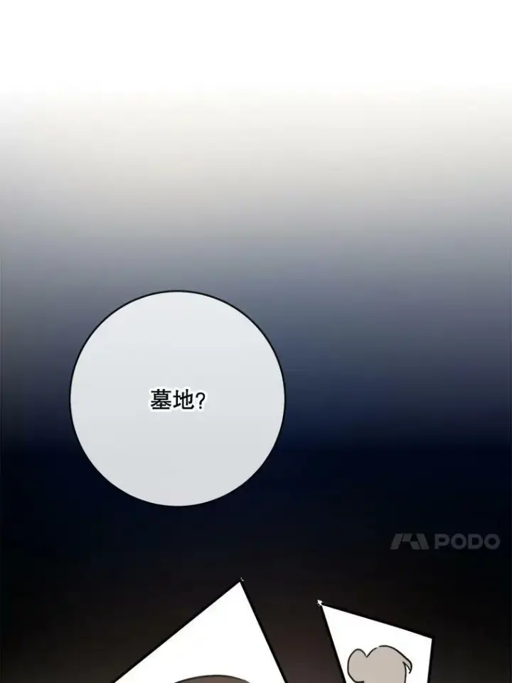 《被嫌弃的私生女》39.奇怪的玖多图63