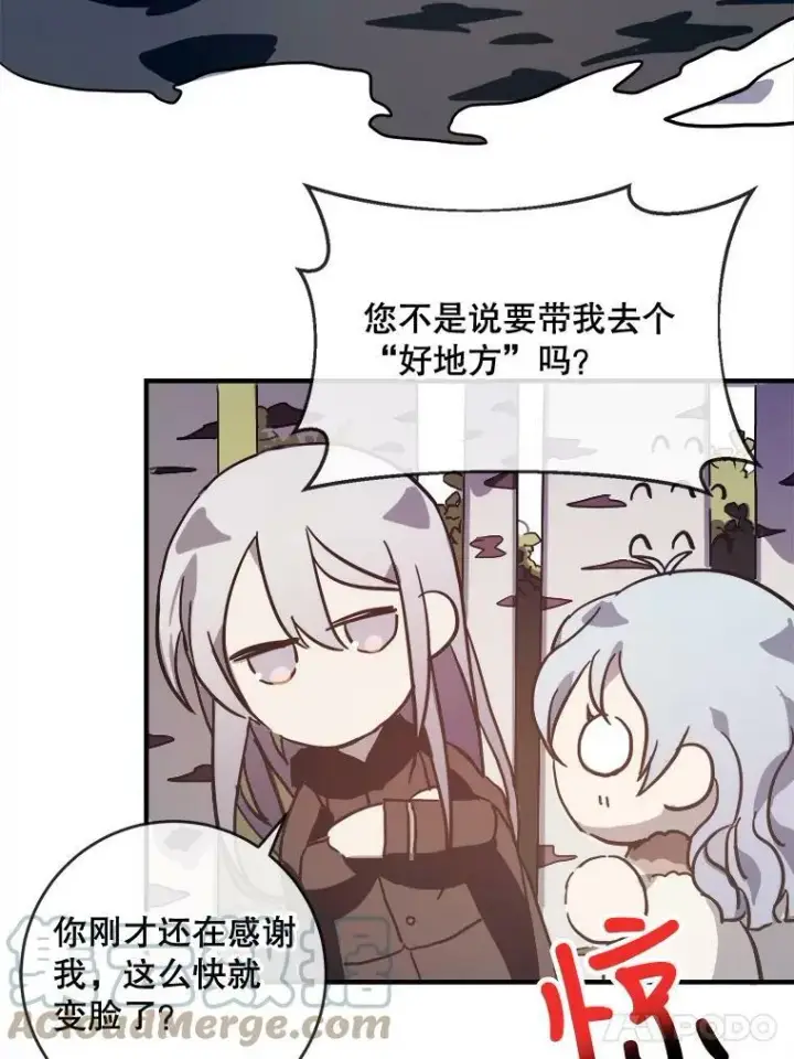 《被嫌弃的私生女》39.奇怪的玖多图67