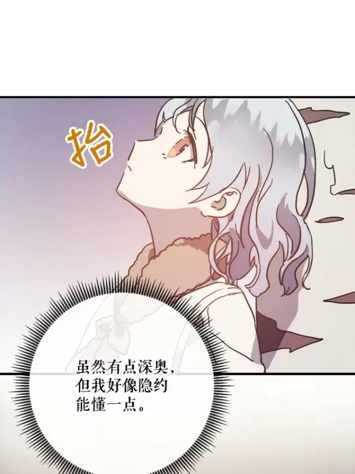 《被嫌弃的私生女》39.奇怪的玖多图74