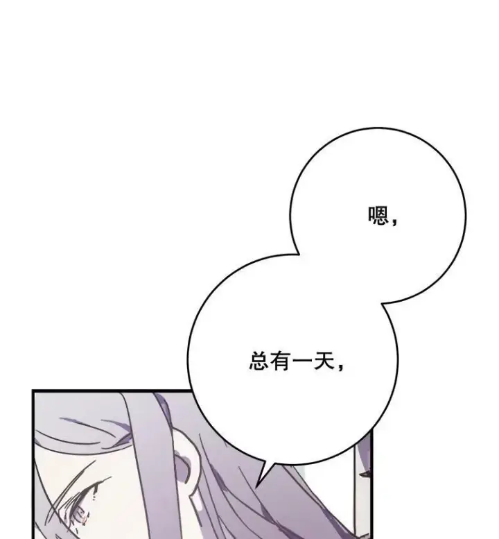 《被嫌弃的私生女》39.奇怪的玖多图78
