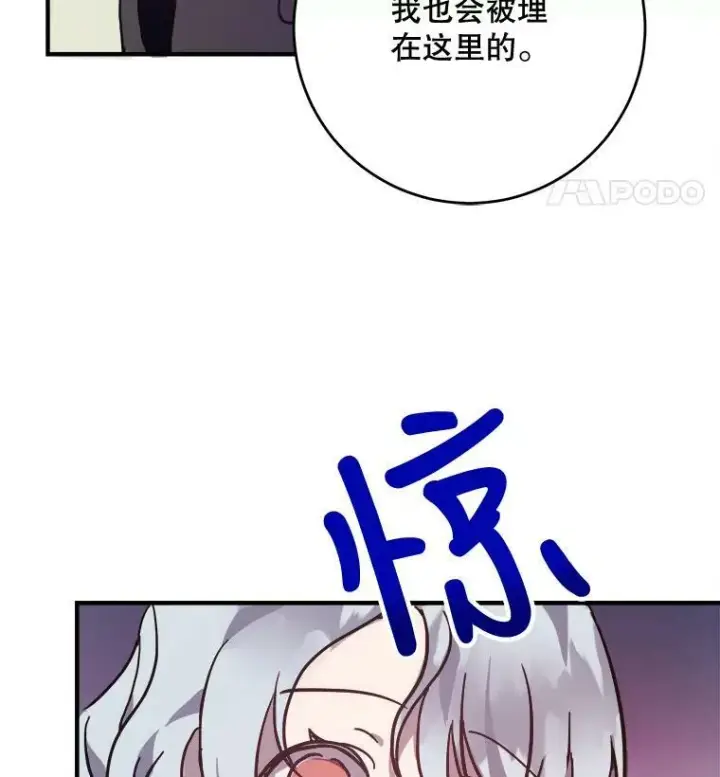 《被嫌弃的私生女》39.奇怪的玖多图80