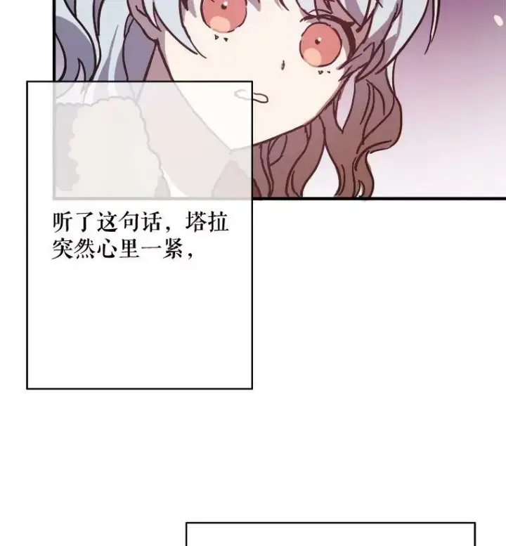 《被嫌弃的私生女》39.奇怪的玖多图81