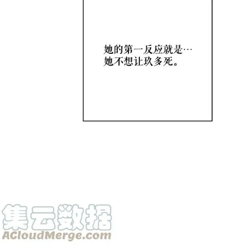 《被嫌弃的私生女》39.奇怪的玖多图82