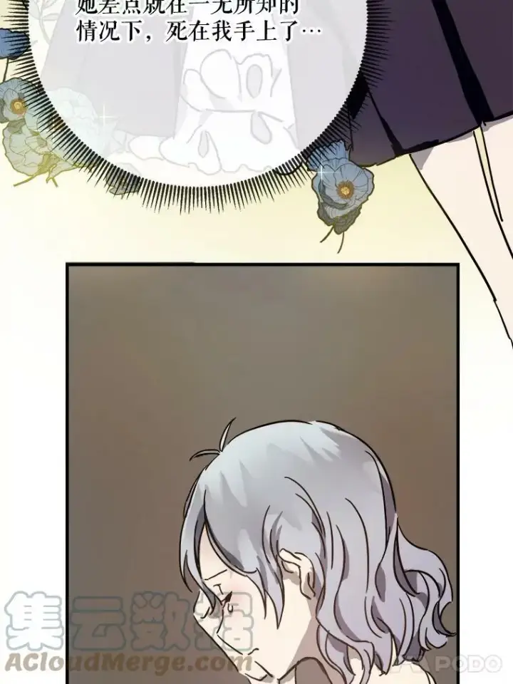 《被嫌弃的私生女》40.复仇图34