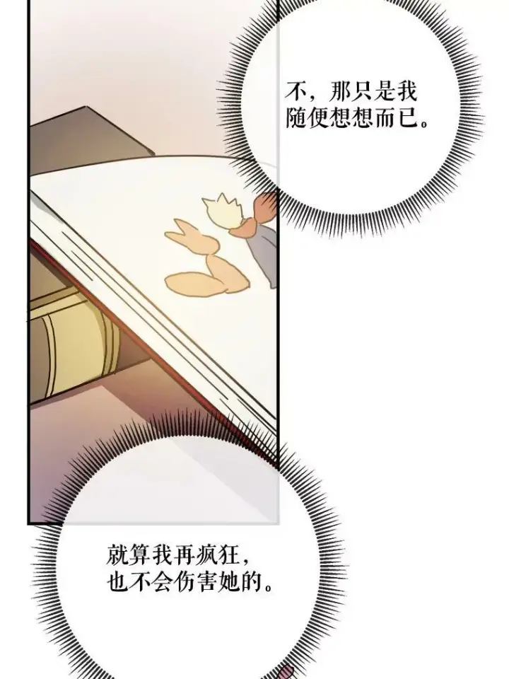 《被嫌弃的私生女》40.复仇图36