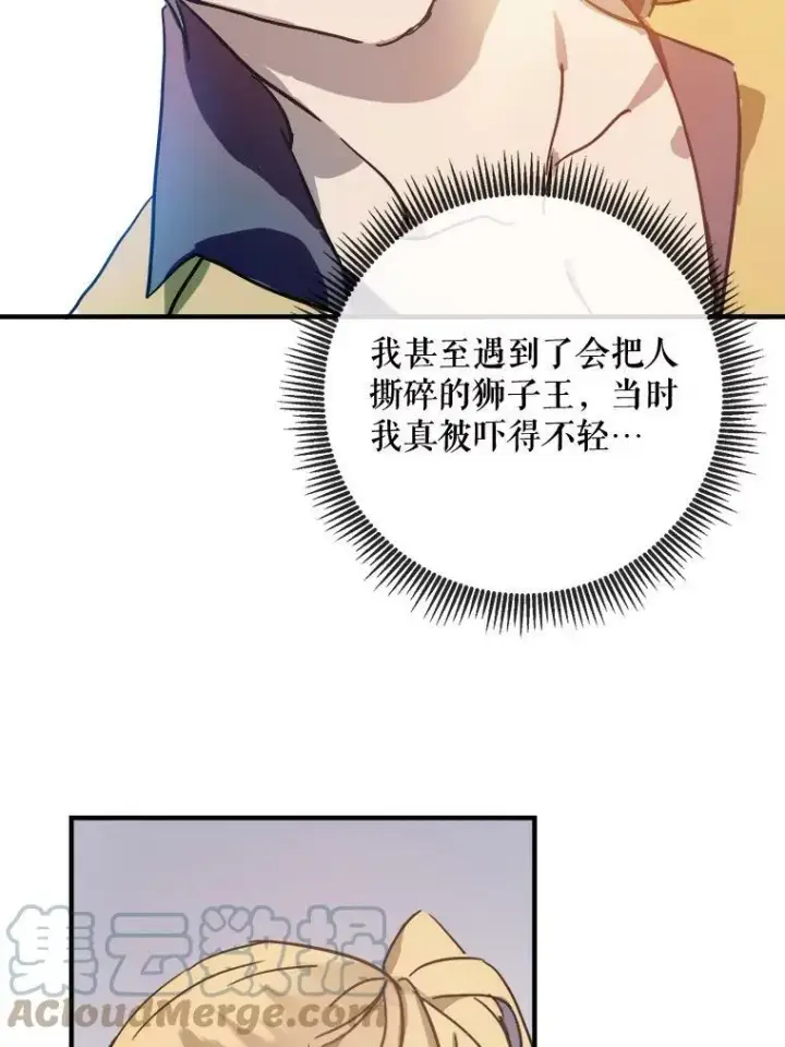 《被嫌弃的私生女》41.寻找塔拉图19