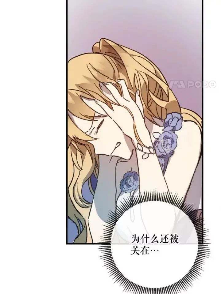 《被嫌弃的私生女》41.寻找塔拉图21