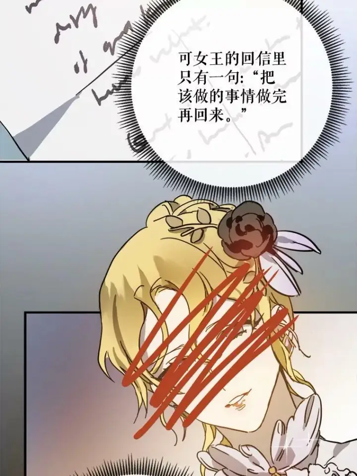 《被嫌弃的私生女》41.寻找塔拉图26
