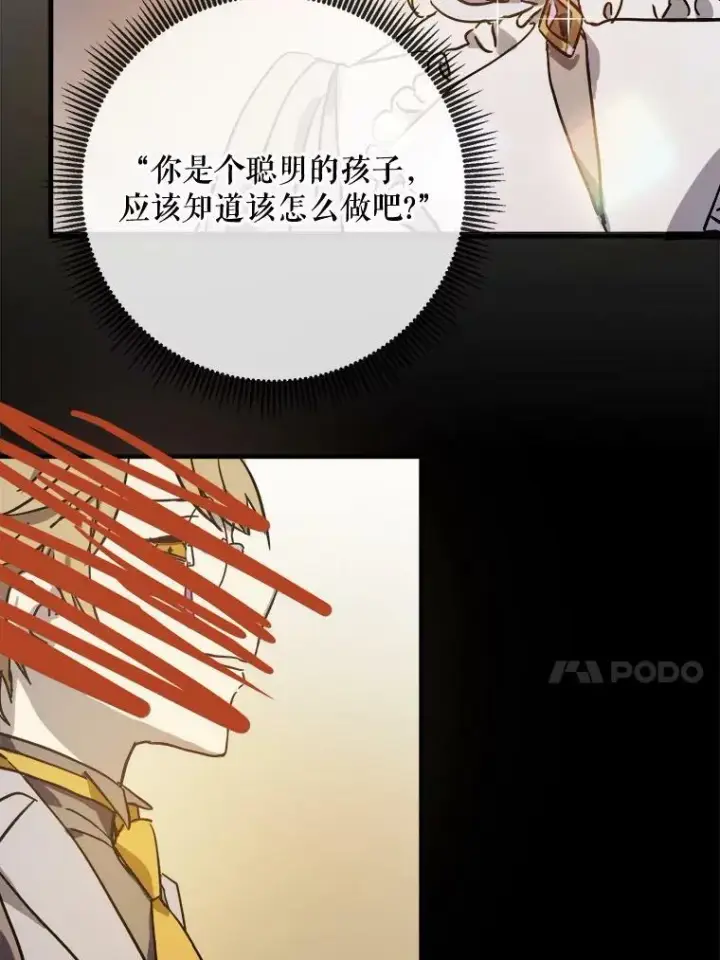《被嫌弃的私生女》41.寻找塔拉图27