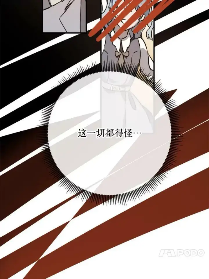 《被嫌弃的私生女》41.寻找塔拉图30