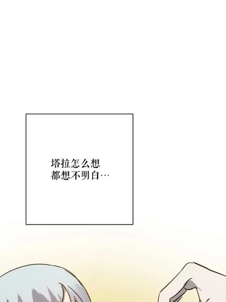 《被嫌弃的私生女》41.寻找塔拉图47