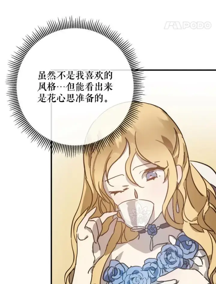 《被嫌弃的私生女》41.寻找塔拉图5
