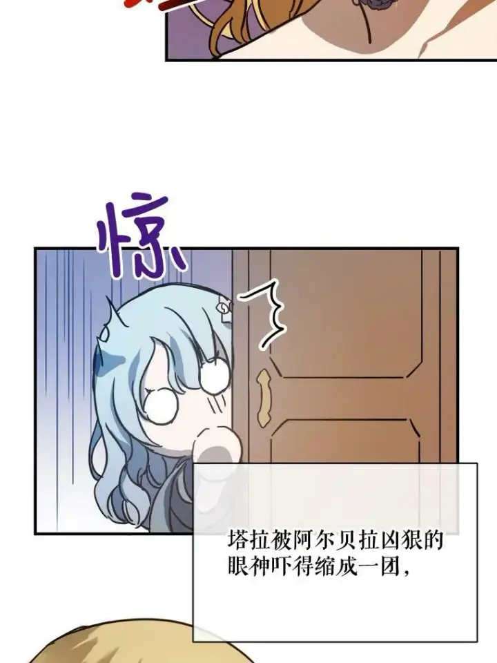 《被嫌弃的私生女》41.寻找塔拉图60