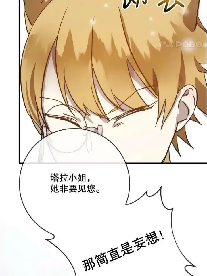 《被嫌弃的私生女》41.寻找塔拉图66