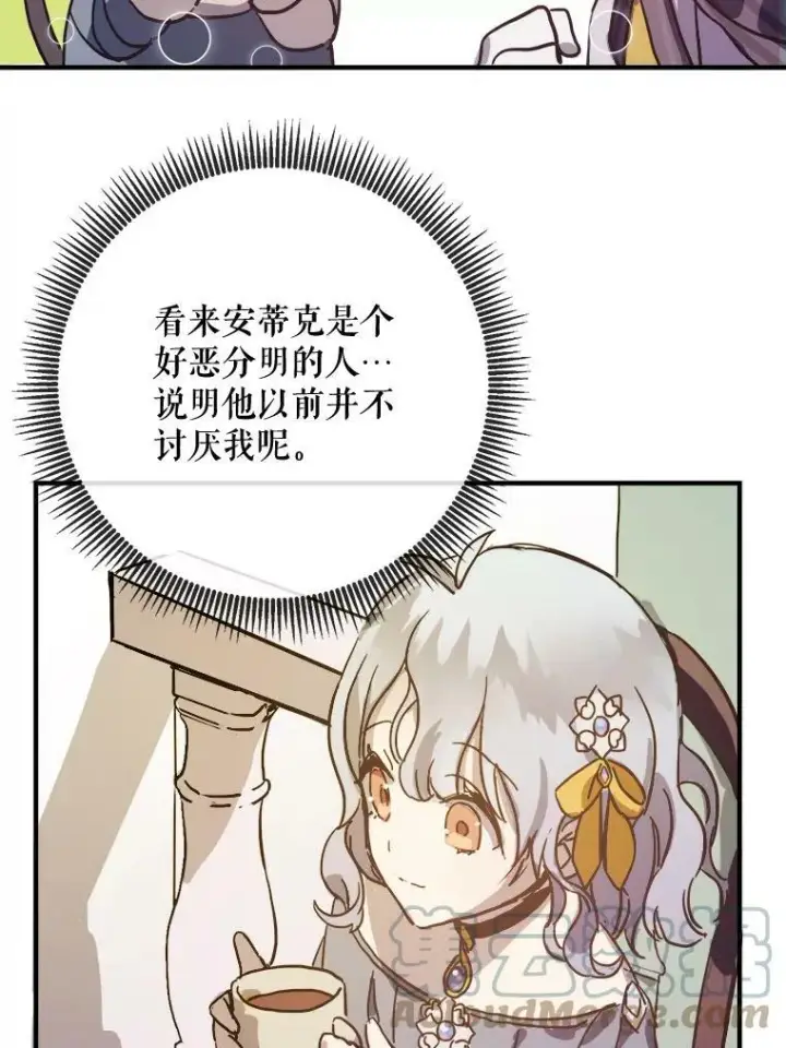 《被嫌弃的私生女》41.寻找塔拉图70