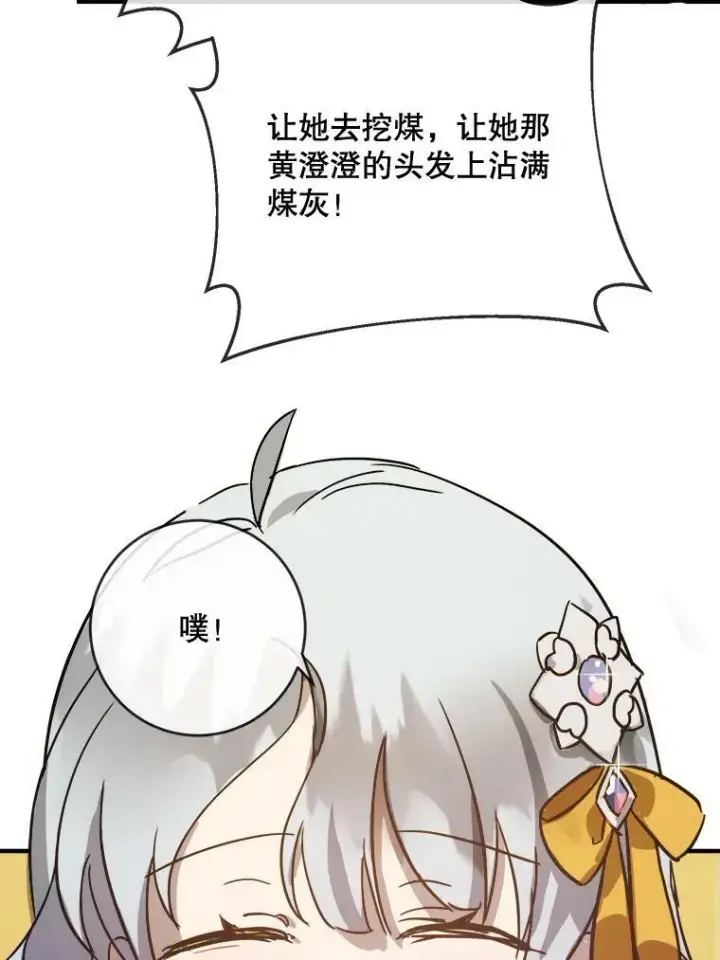 《被嫌弃的私生女》41.寻找塔拉图74