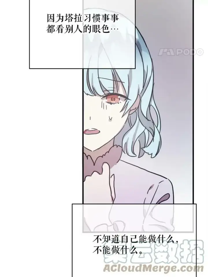 《被嫌弃的私生女》41.寻找塔拉图82
