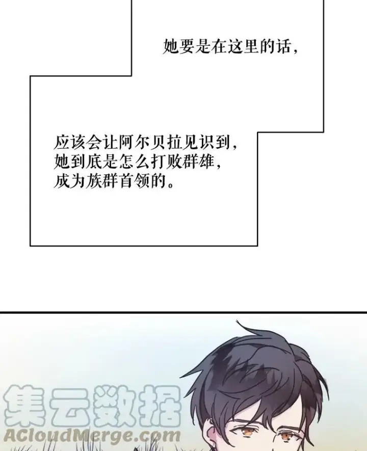 《被嫌弃的私生女》42.玖多的离开图10