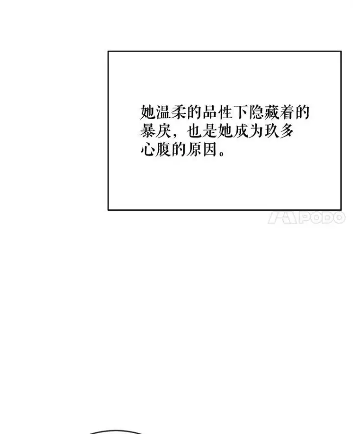 《被嫌弃的私生女》42.玖多的离开图12