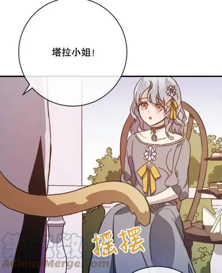 《被嫌弃的私生女》42.玖多的离开图13