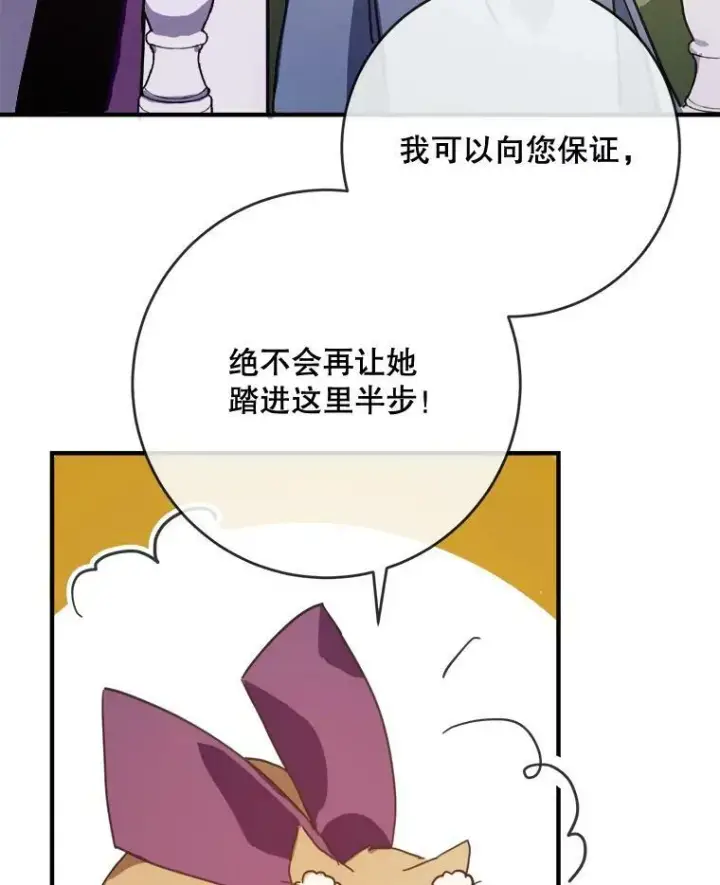 《被嫌弃的私生女》42.玖多的离开图14