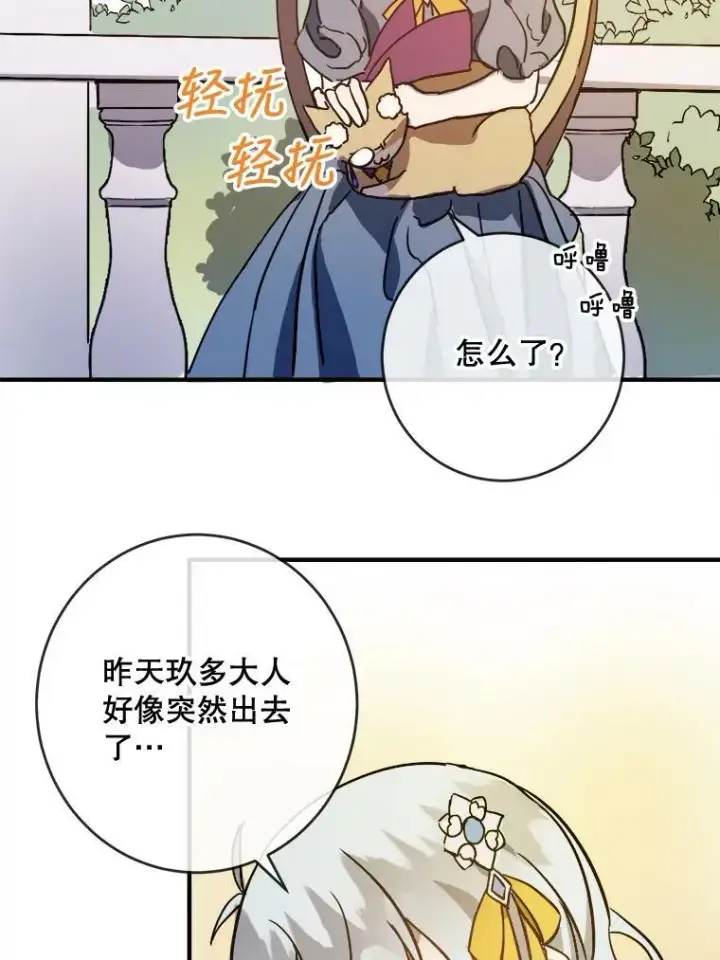 《被嫌弃的私生女》42.玖多的离开图20