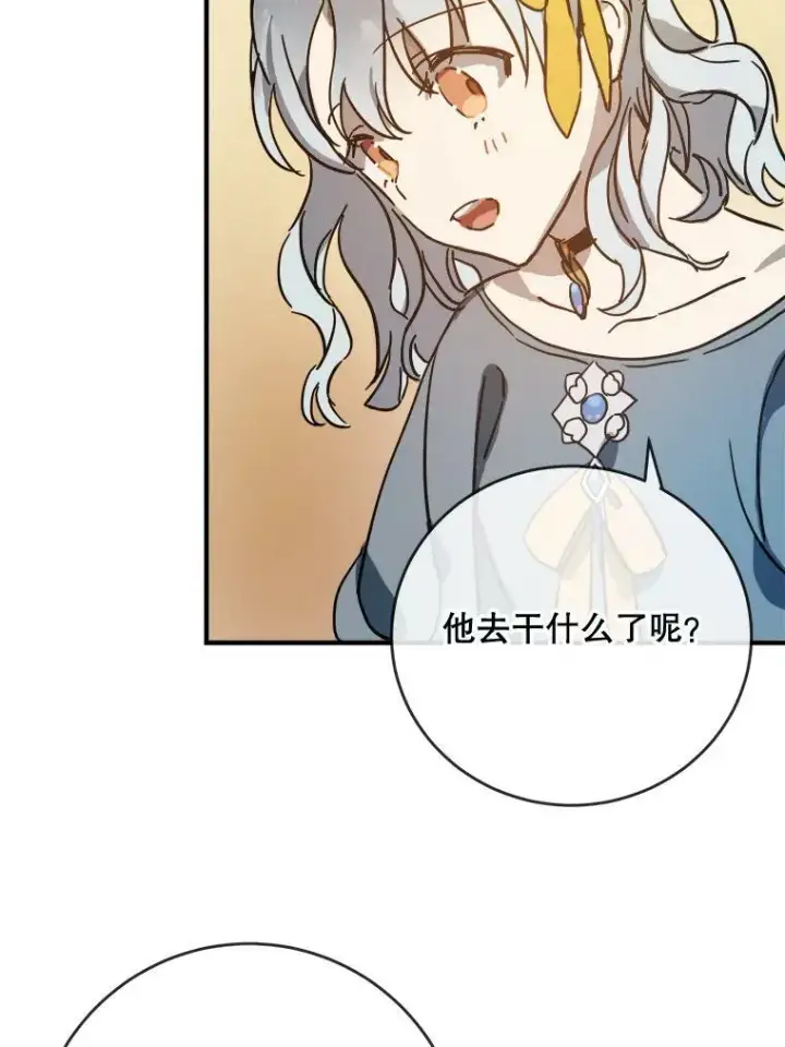 《被嫌弃的私生女》42.玖多的离开图21