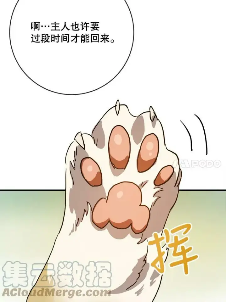 《被嫌弃的私生女》42.玖多的离开图22