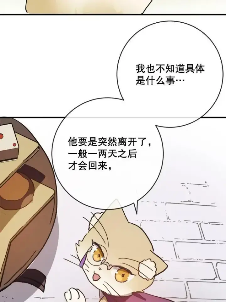《被嫌弃的私生女》42.玖多的离开图23