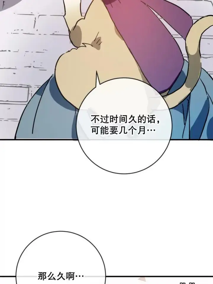 《被嫌弃的私生女》42.玖多的离开图24