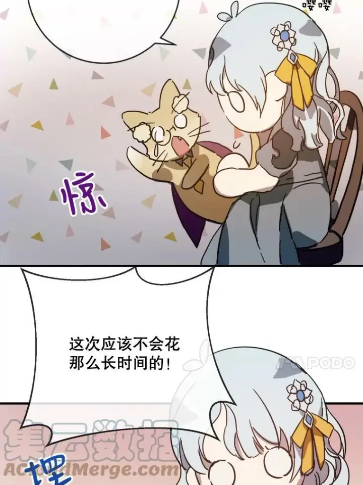 《被嫌弃的私生女》42.玖多的离开图25