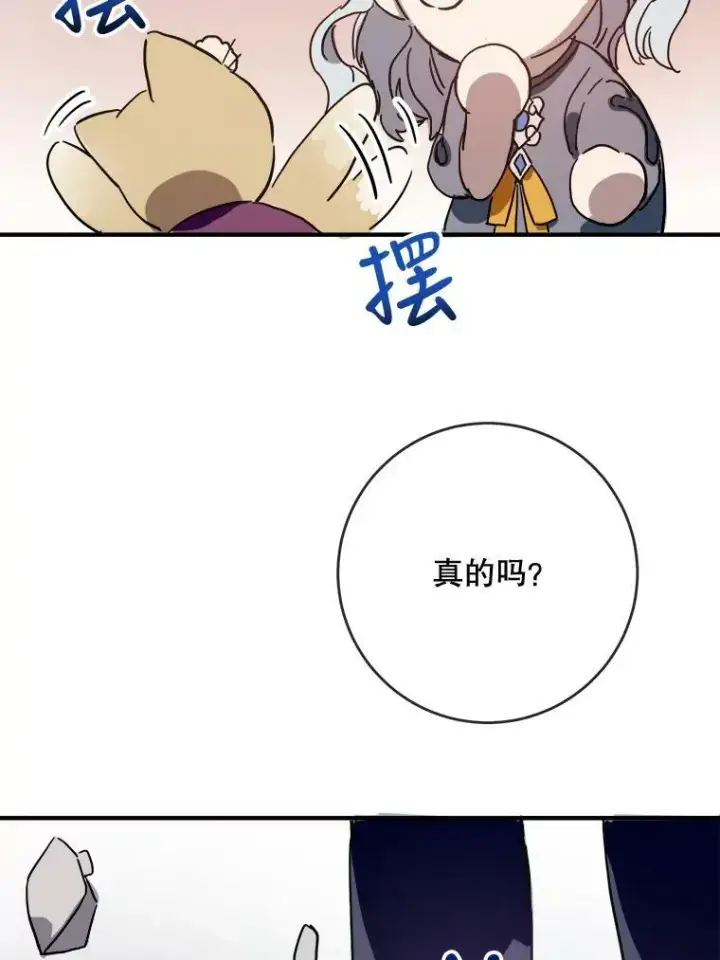 《被嫌弃的私生女》42.玖多的离开图26