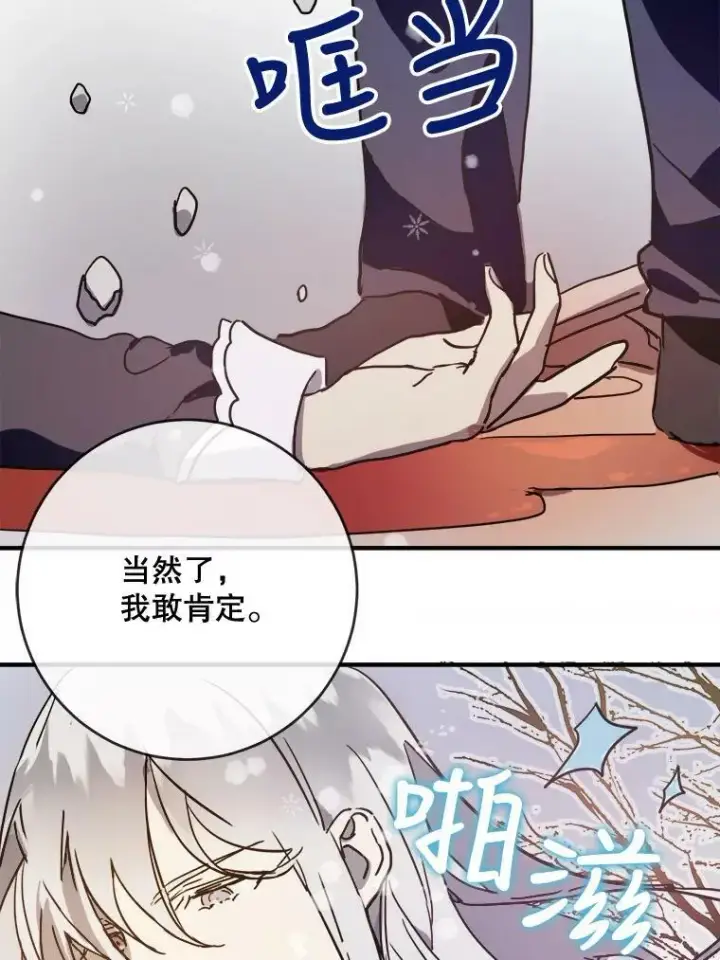 《被嫌弃的私生女》42.玖多的离开图27